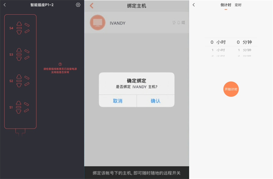 电量计量远程控制 向日葵智能插线板P1就是我家里的神奇宝贝