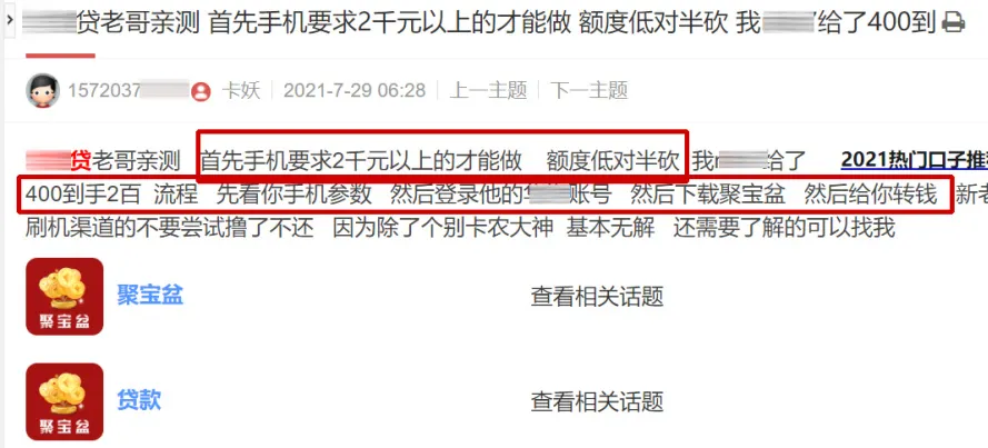 警方紧急提醒!这种新骗局,报个手机型号,就能秒贷款