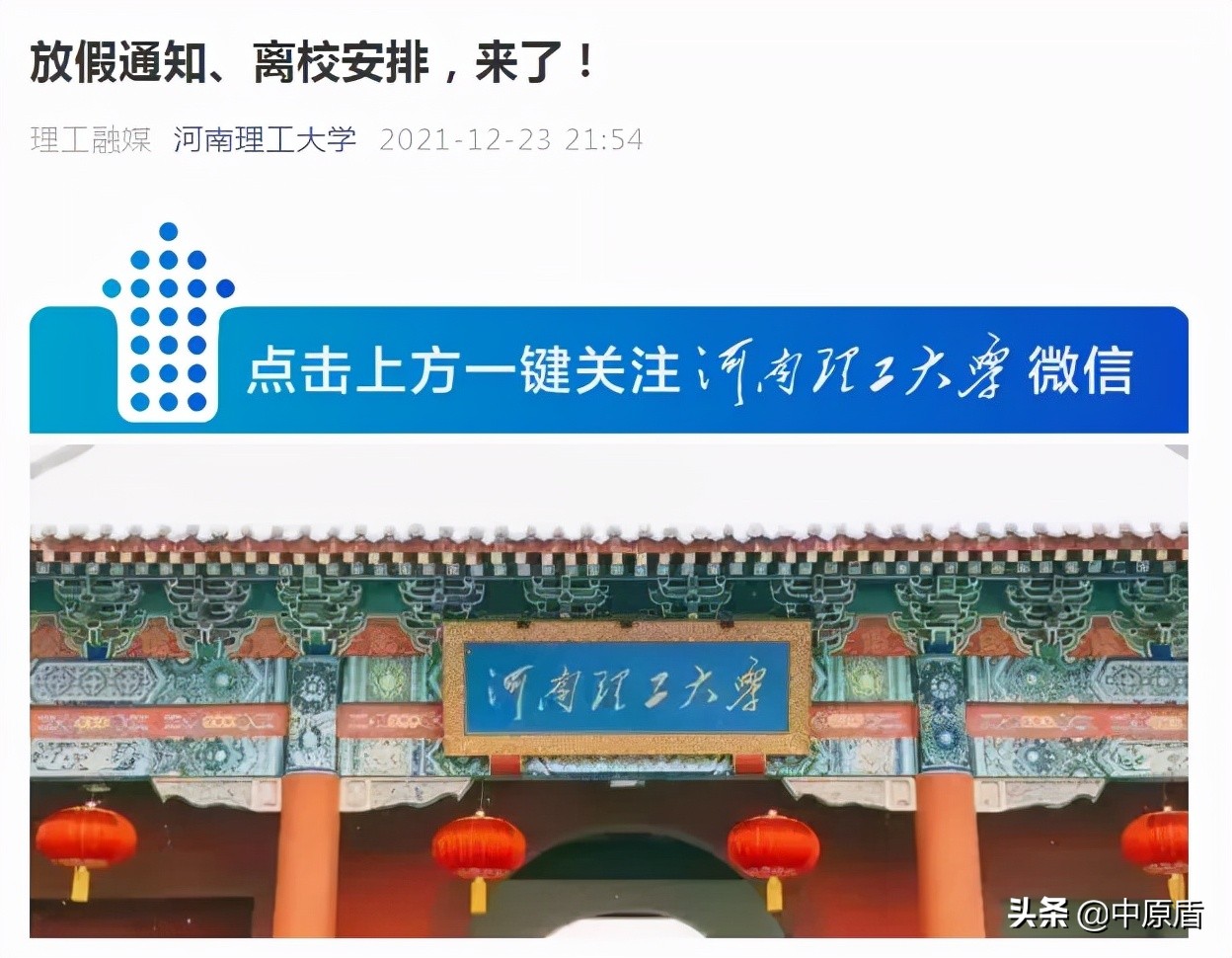 最新！河南多所高校公布寒假放假时间！