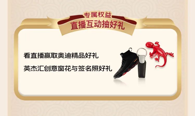 奥迪惊喜年货季 | PICK你的奥迪 新年一起走红