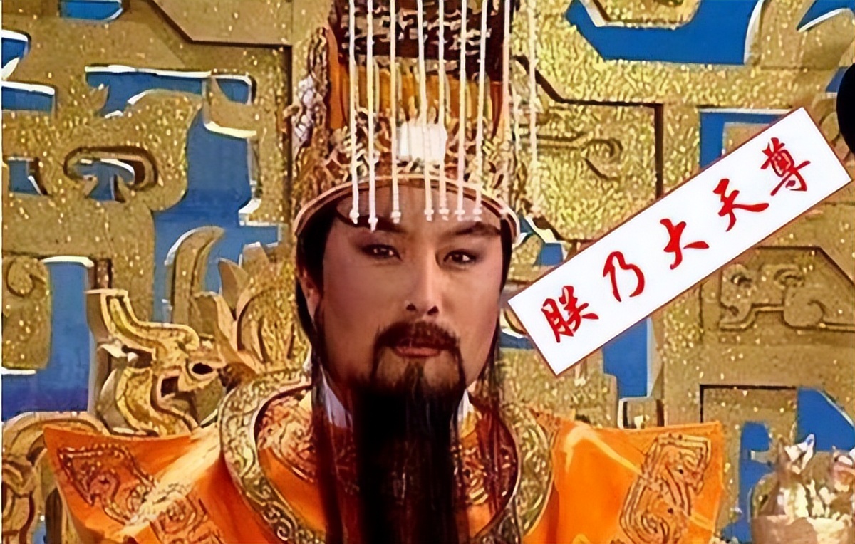 玉皇大帝，怂还是伟大？