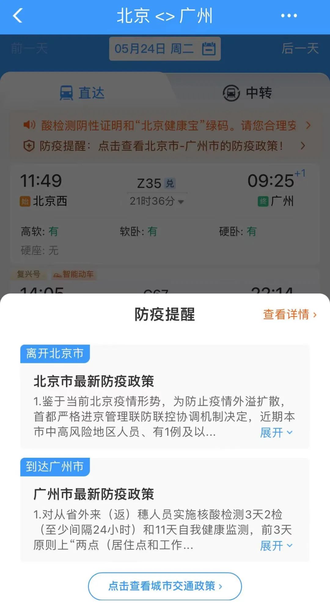 原来12306还有这些“隐藏功能”→