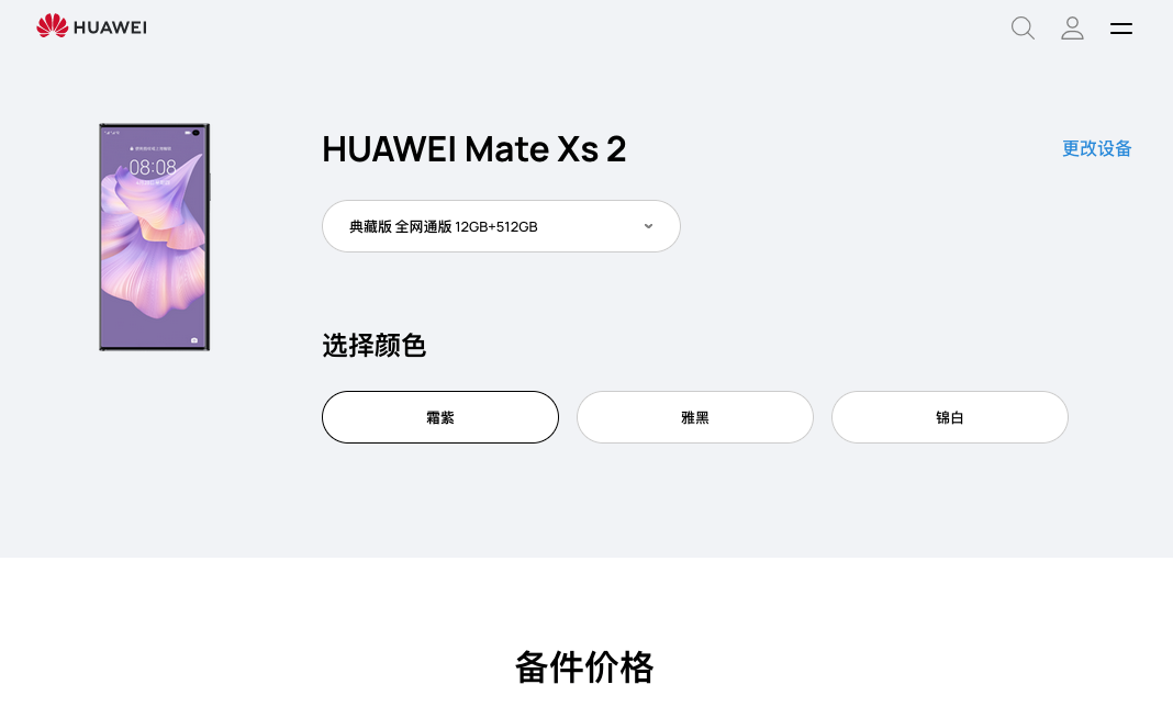 iPhone 14系列3D打印模型曝光；华为Mate Xs 2备件价格公布