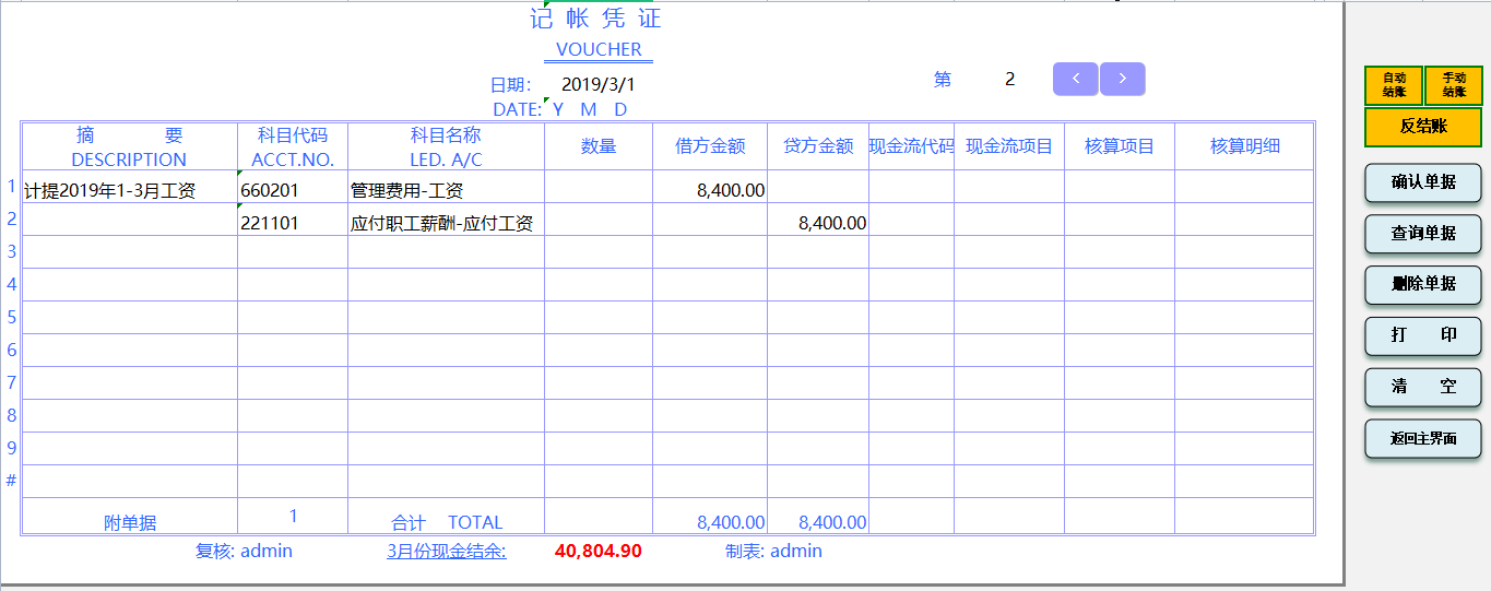 12个不眠之夜做好的Excel全自动财务做账系统！公式覆盖直接套用
