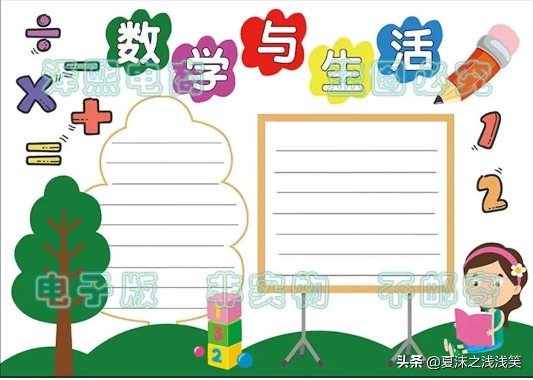 小学生数学常用手抄报200张