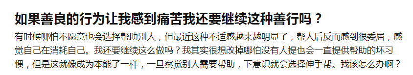 如果帮助别人让我感到痛苦，还要继续吗？