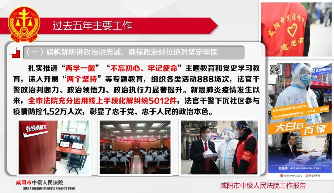 聚焦地方两会丨图解咸阳市中级人民法院工作报告