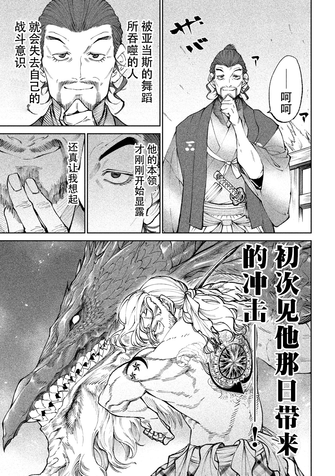 天下第一武士选拔第15话：荒川袭击，成为修罗展开决战