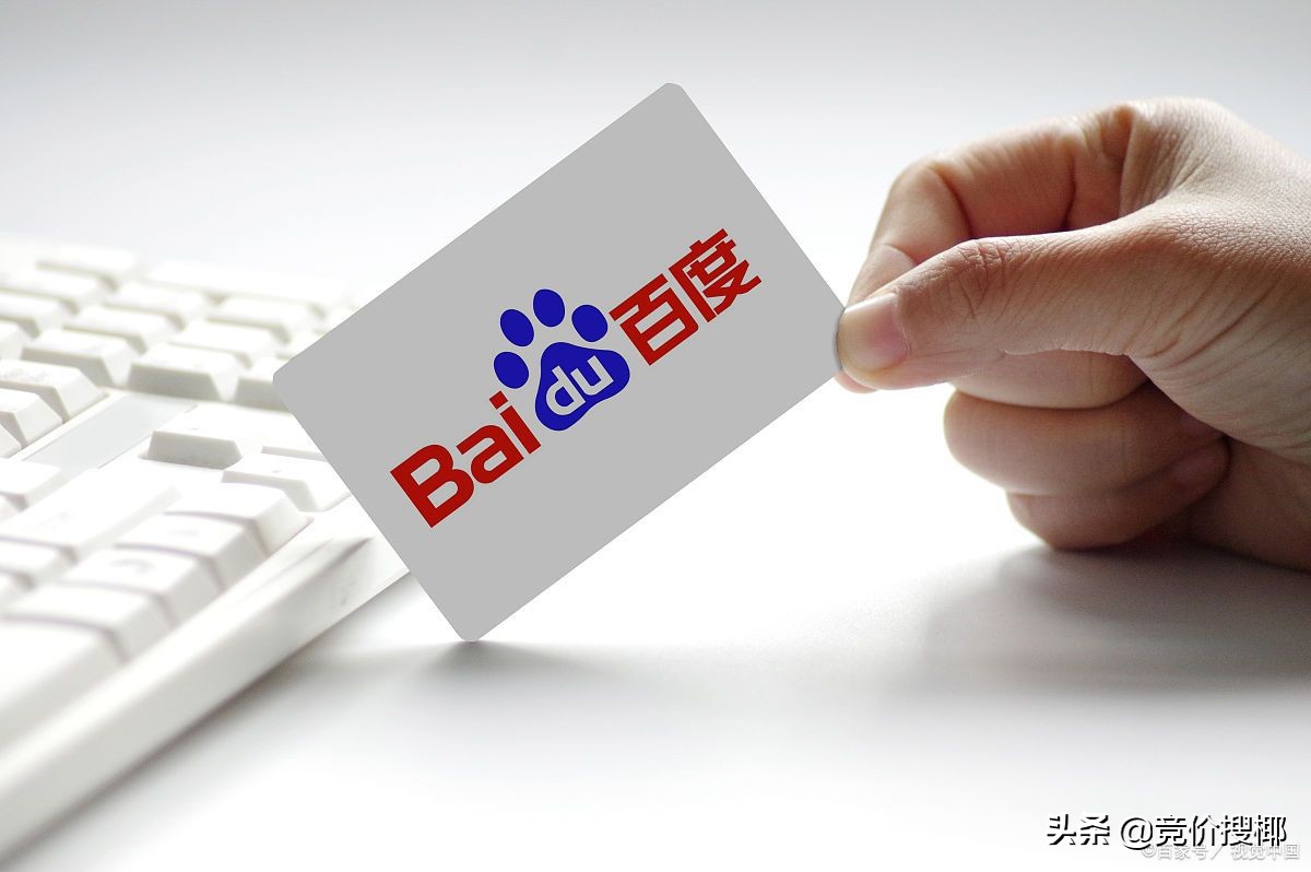 百度竞价托管运营靠谱吗？来看看这里（惧愄是什么意思）