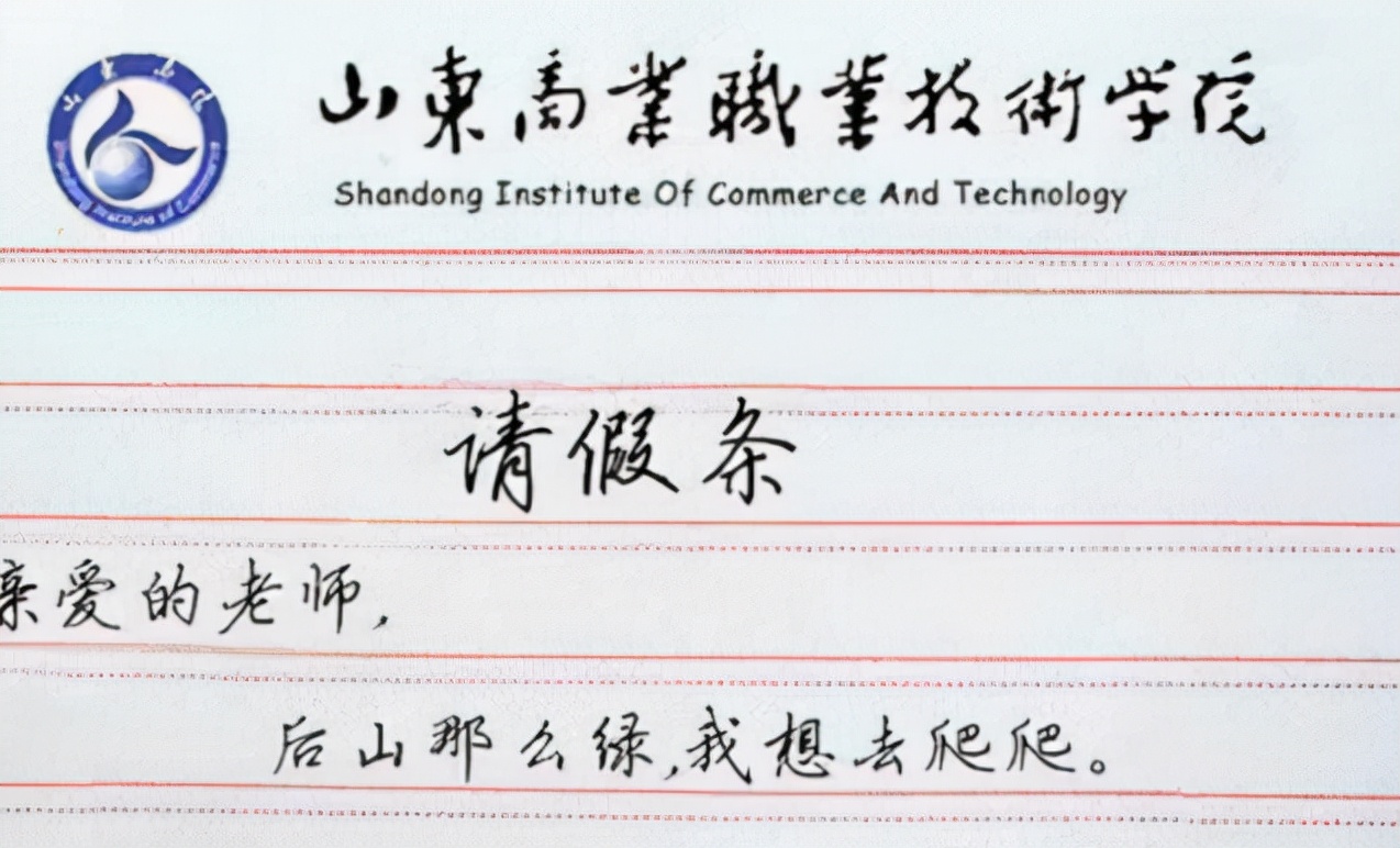 学生奇葩请假条火了，理由可谓千奇百怪，00后真是“一股泥石流”