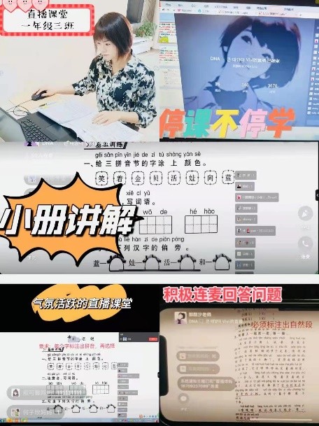 同心携手抗疫 相聚“云端”课堂--东城第一小学“停课不停学”