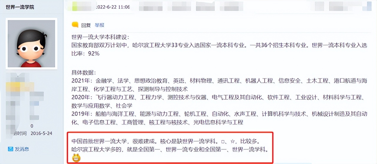 哈工程是什么水平的大学，看完这位校友的发言，我开始怀疑自己了