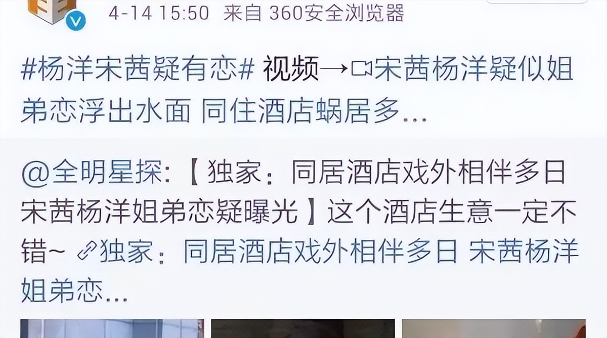 杨洋宋茜绯闻又上热搜了？不过她这几年变化也太大了吧