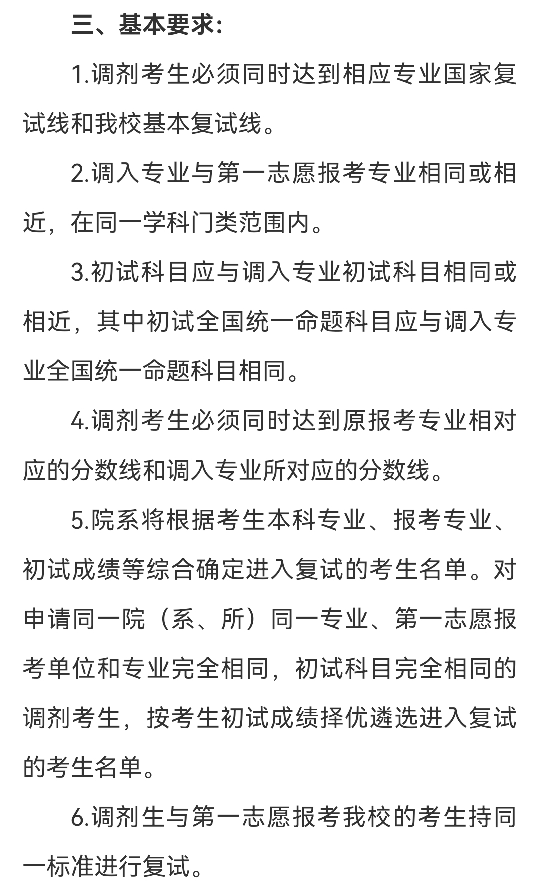 厦门大学物理系，考研调剂初试成绩不计分，复试占比100%？