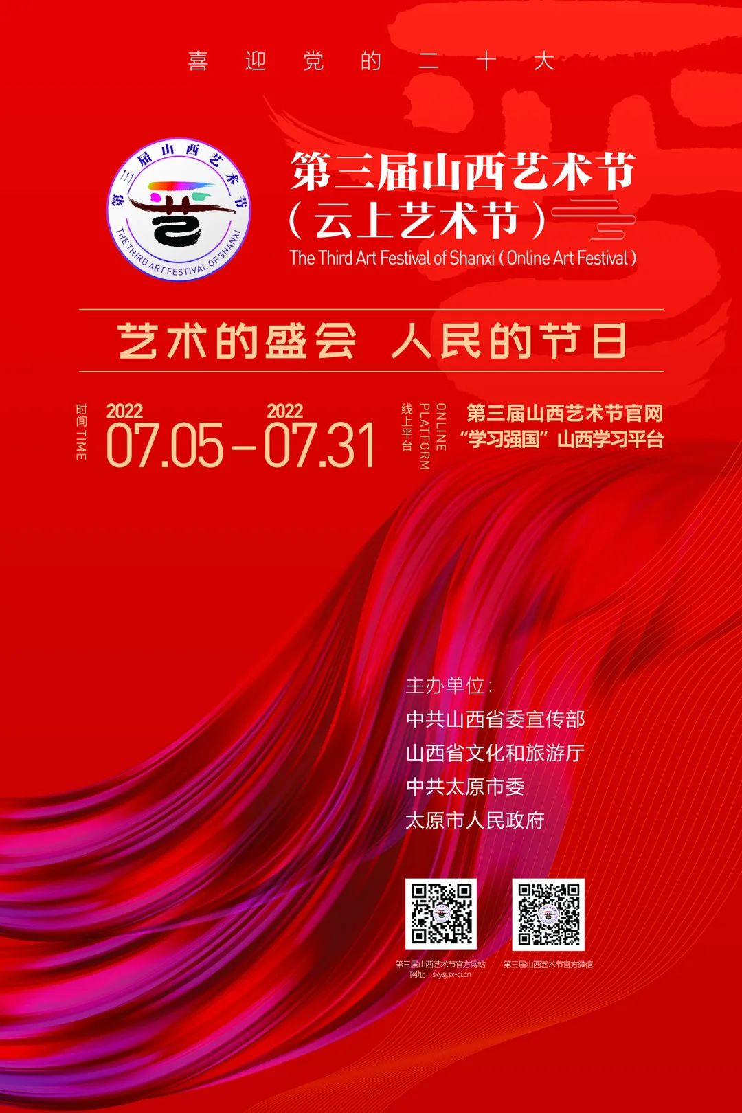 山西，一个你不知道的艺术宝库