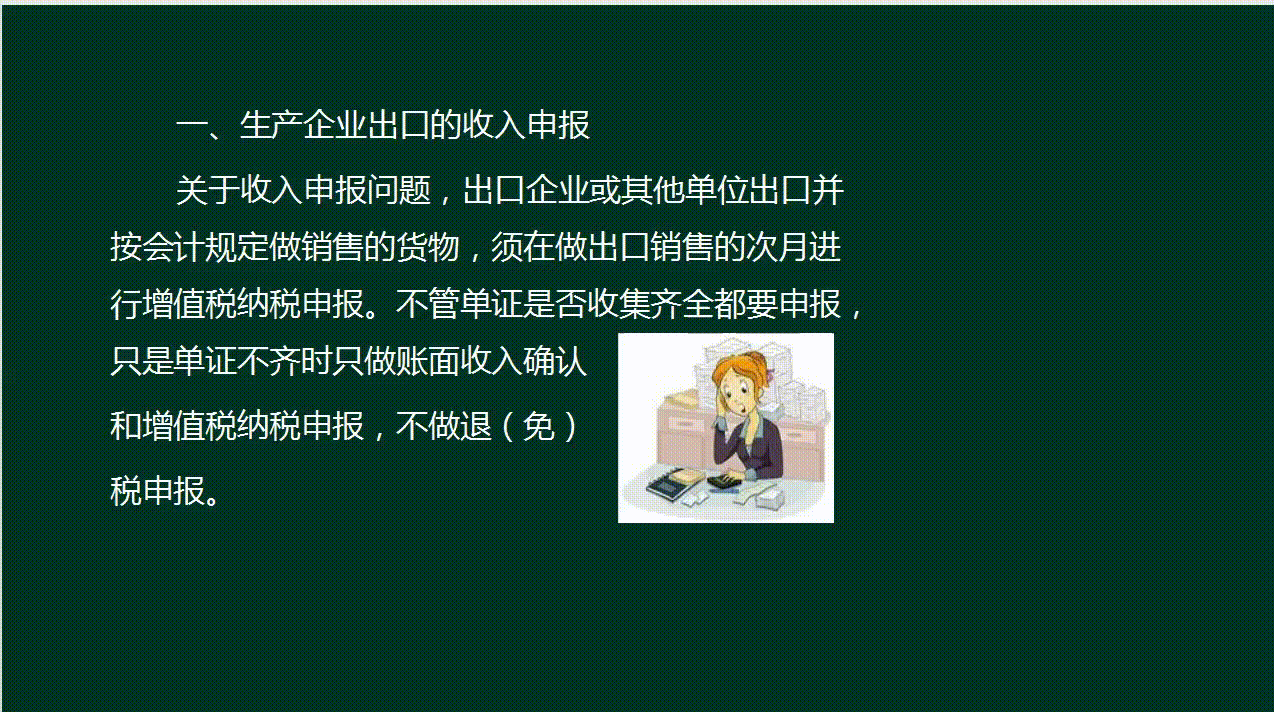 出口退税其实很简单！外贸企业和生产企业出口退税全流程，真详细