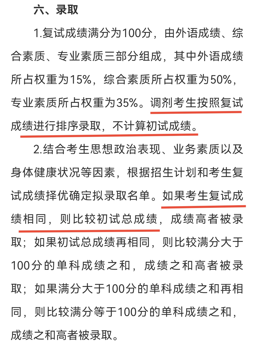 厦门大学物理系，考研调剂初试成绩不计分，复试占比100%？