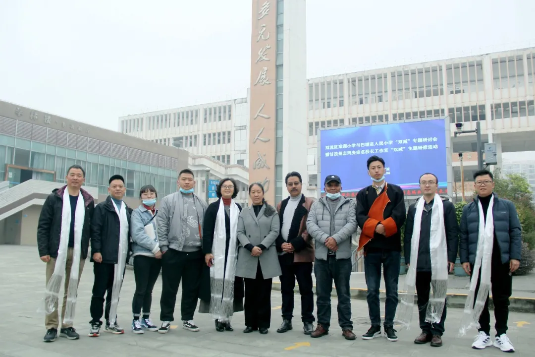 成都市双流区棠湖小学——专题研讨话发展，跟岗共进谋新篇
