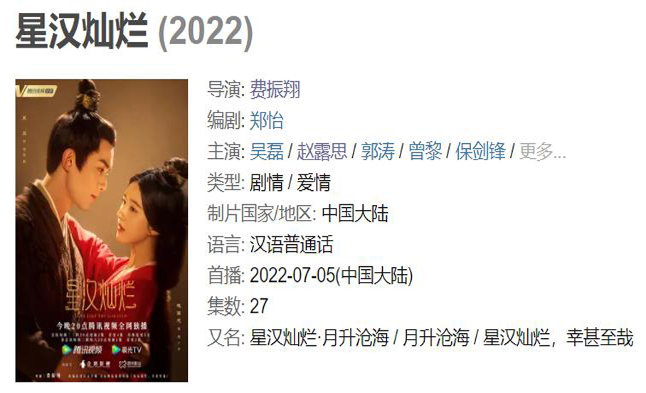 《星汉灿烂》从追剧日历中 推测出有没有第二部