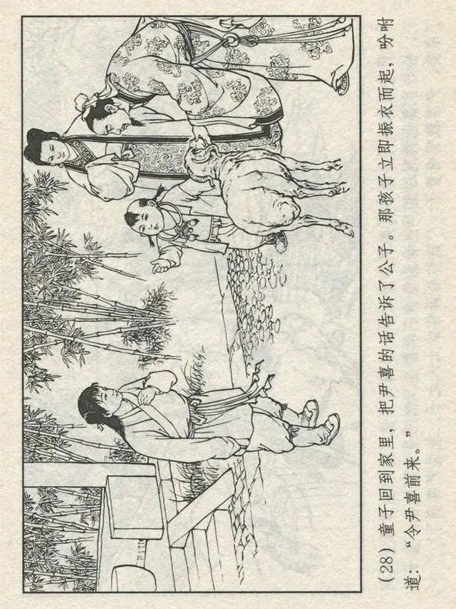 连环画“东游记”之一《铁拐李修真求道》