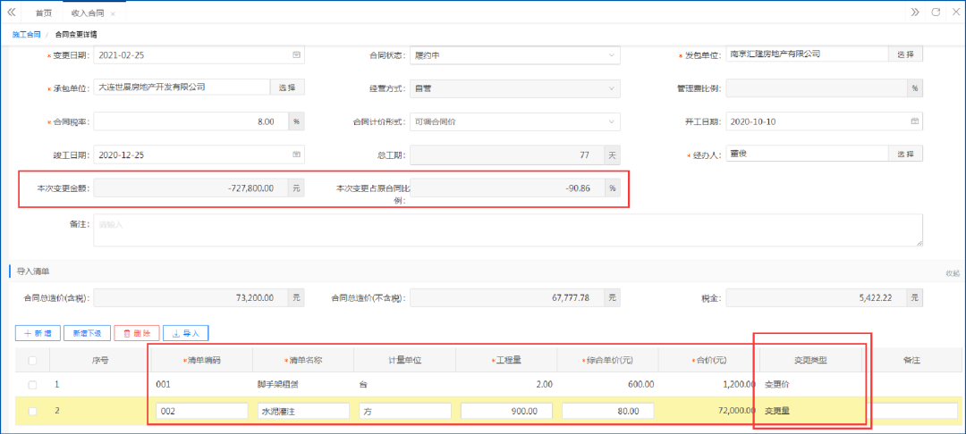施工企业市政工程管理系统解决方案