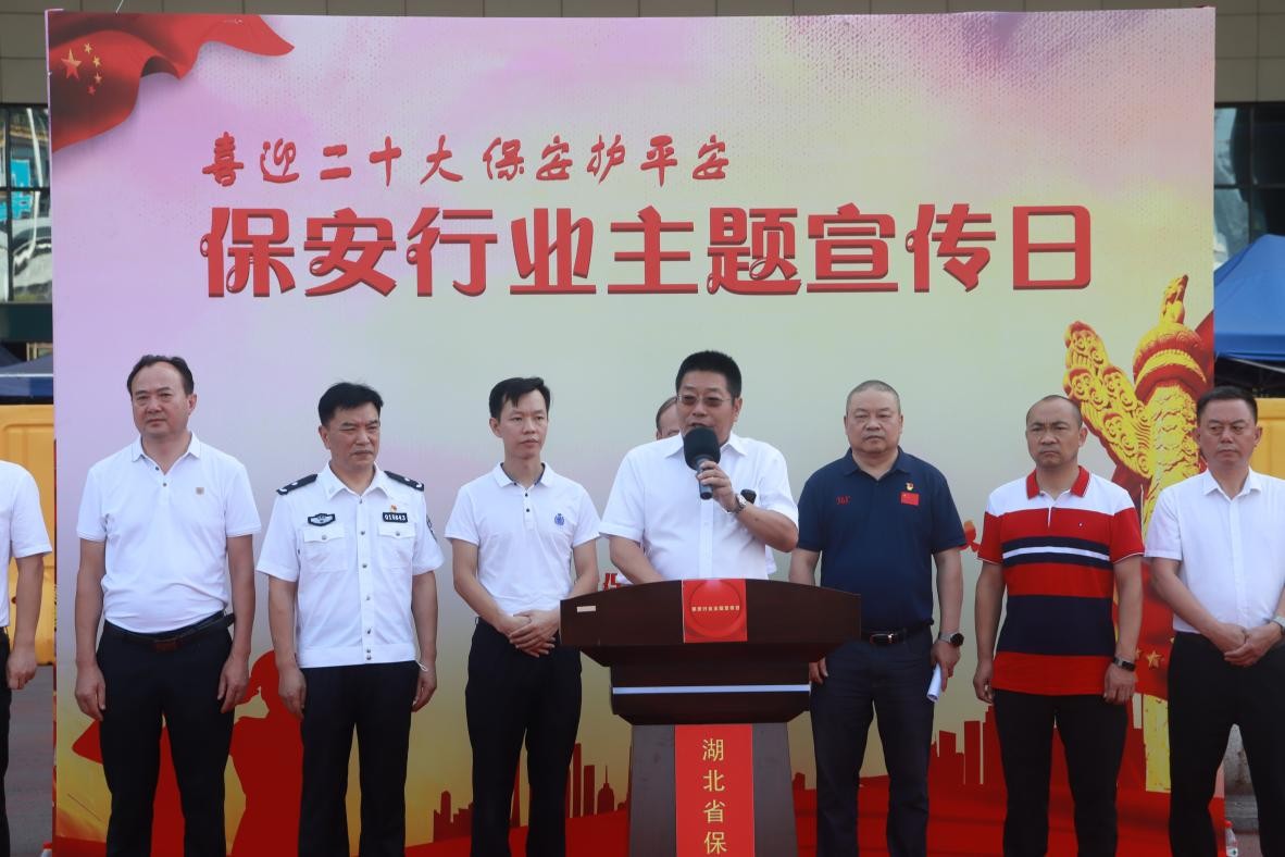 忠誠履職護平安 武漢市保安行業(yè)協(xié)會開展“主題宣傳日”活動