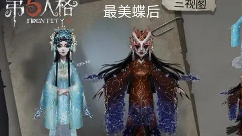 第五人格红蝶 美智子守护盲女 艾米丽 甜品糖果 天天看点