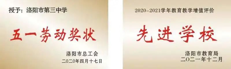 洛阳市第三中学2022年招生简章(图27)