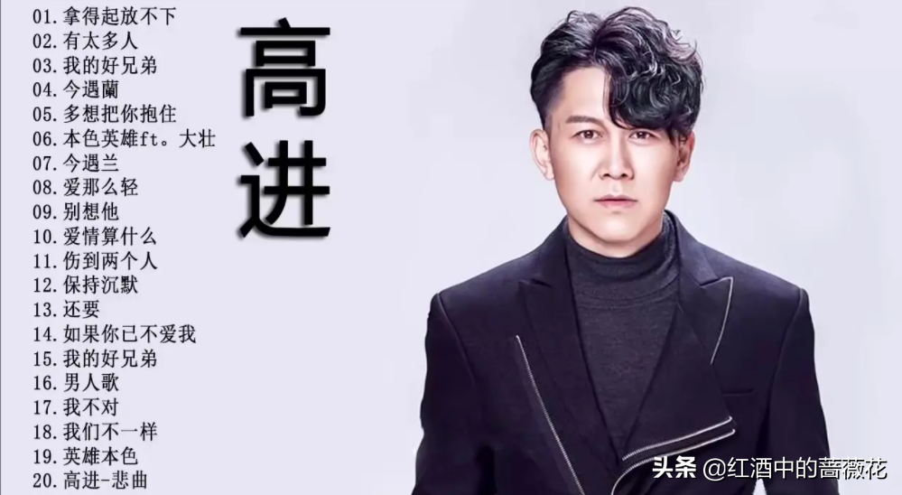 有被震惊到！原来这么多好歌，都是这个叫高进的人写的