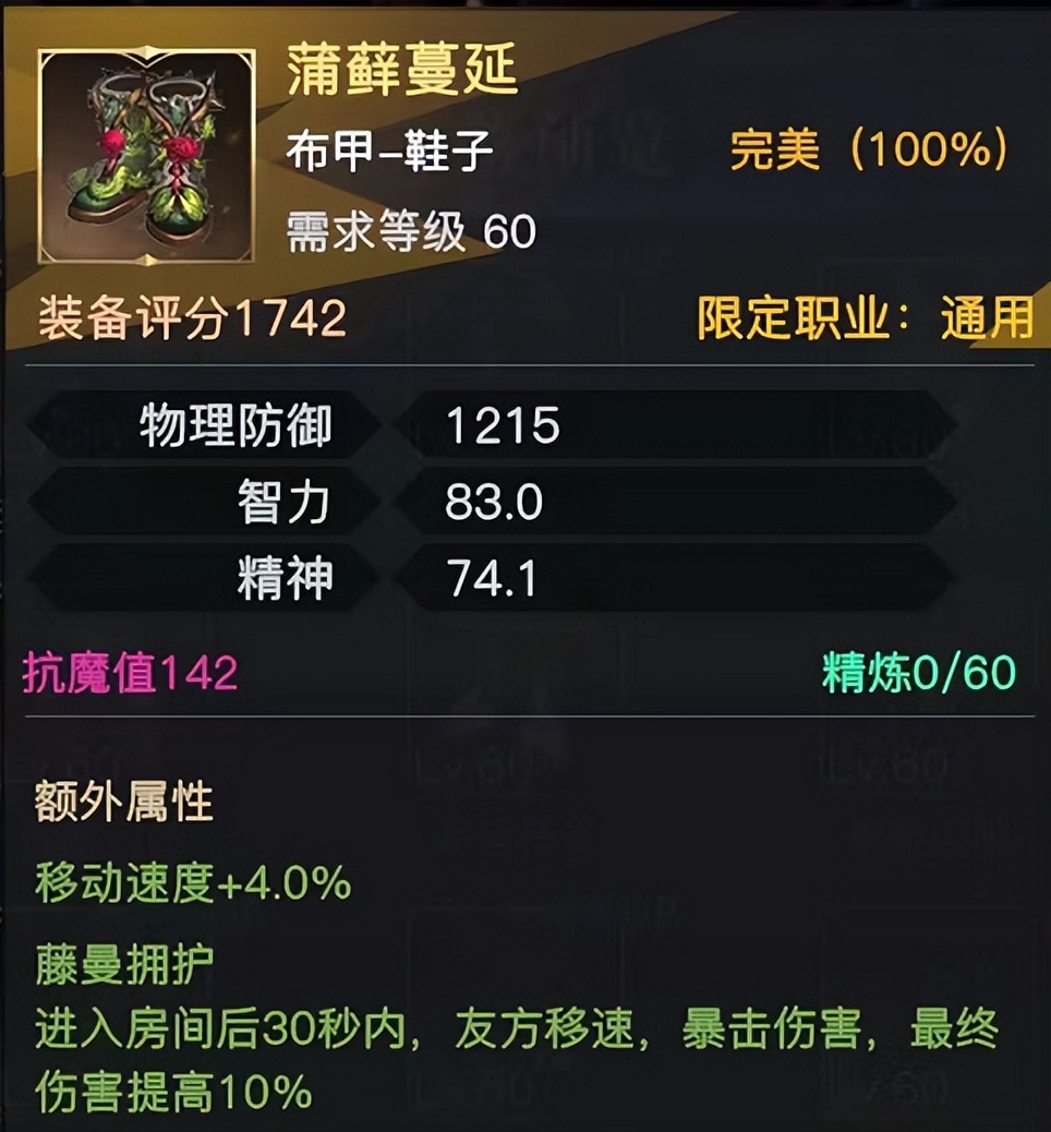 荣耀全明星——团本装备浅析之蔷薇套