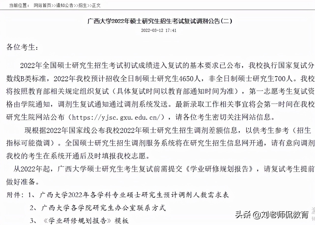 全国多所高校发布考研调剂信息，快来看看有你要调剂的专业吗
