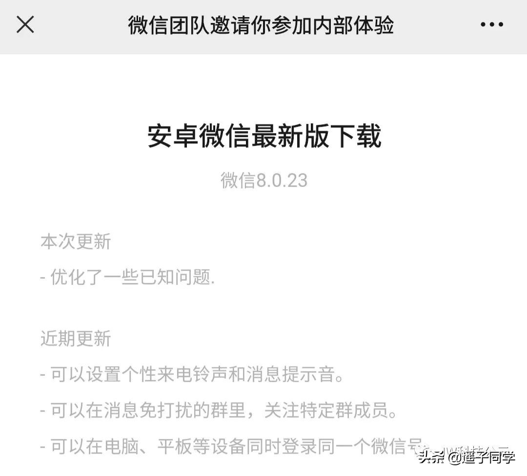 微信8.0.24内测版，既然上了“热搜榜一”新功能，什么？（附下载