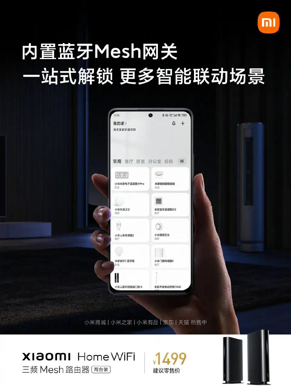 小米HomeWiFi连接能力大升级