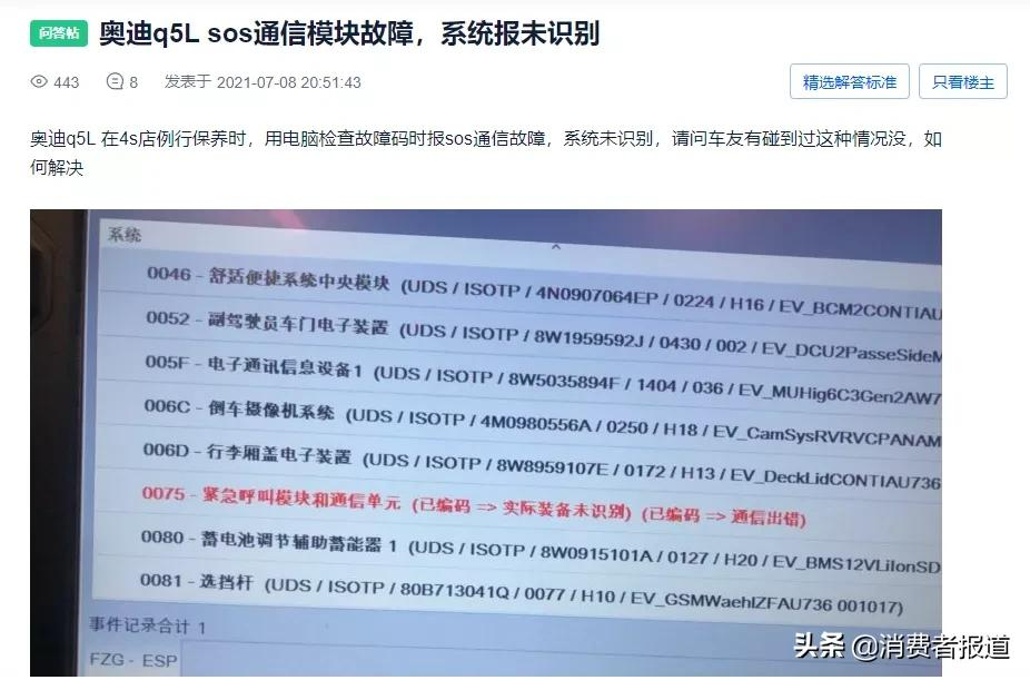 买了个祖宗？奥迪Q5L多次全车断电，车主半天就要启动一次车辆
