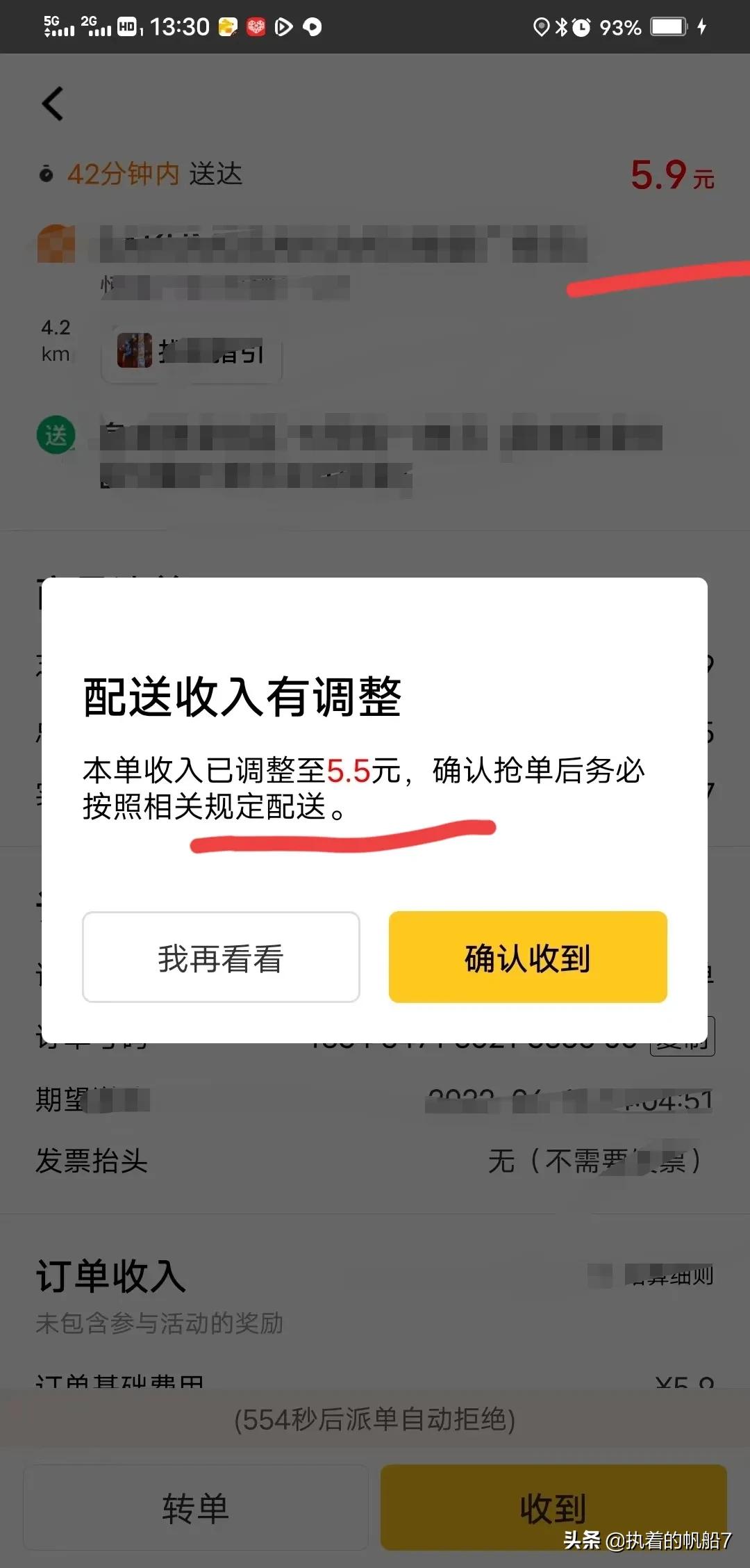 美团乐跑第四天打卡，美团绝不让骑手沾一点点便宜真会算