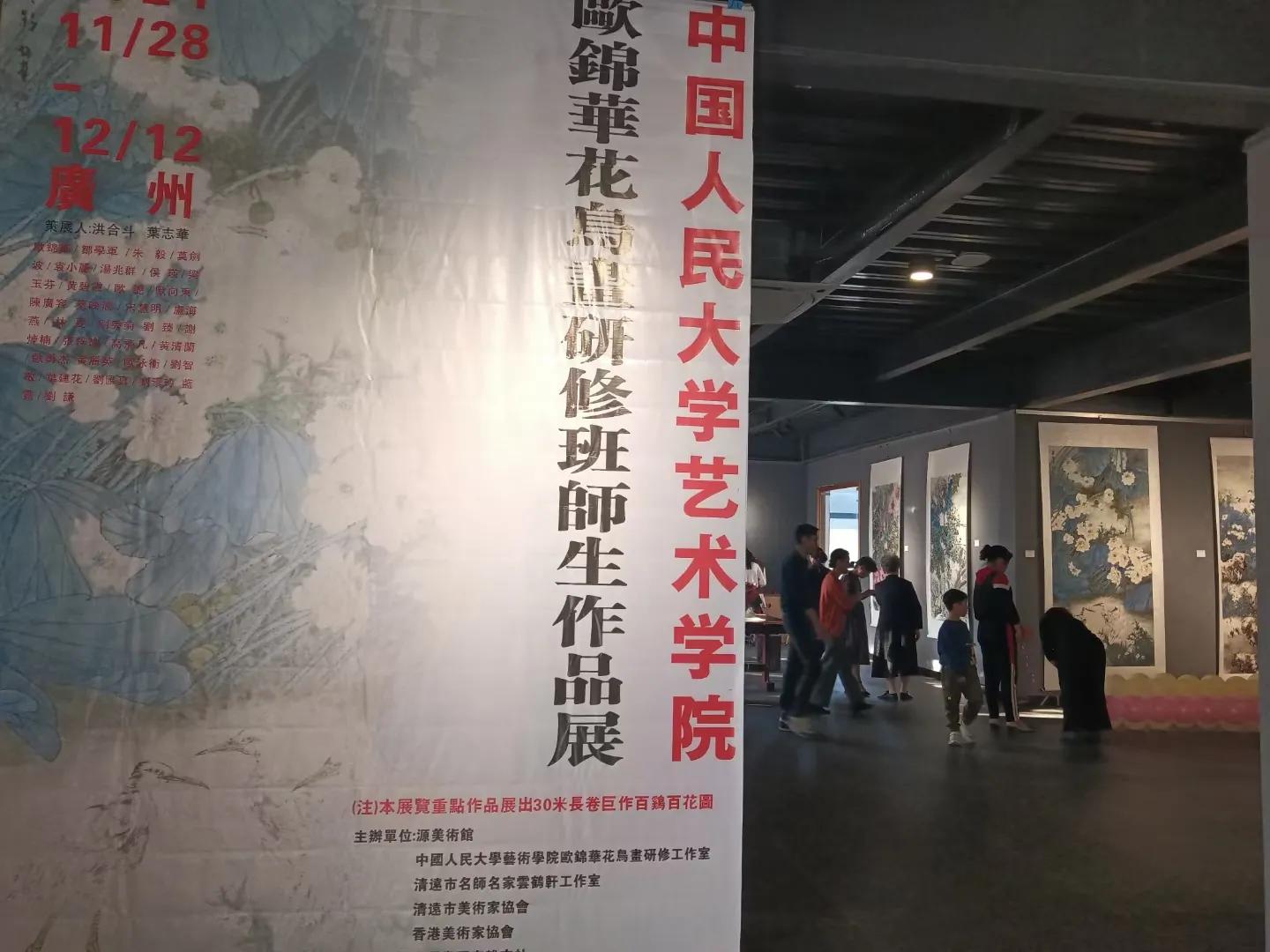 中国人民大学艺术学院欧锦华研修班师生画展今日在源美术馆开幕