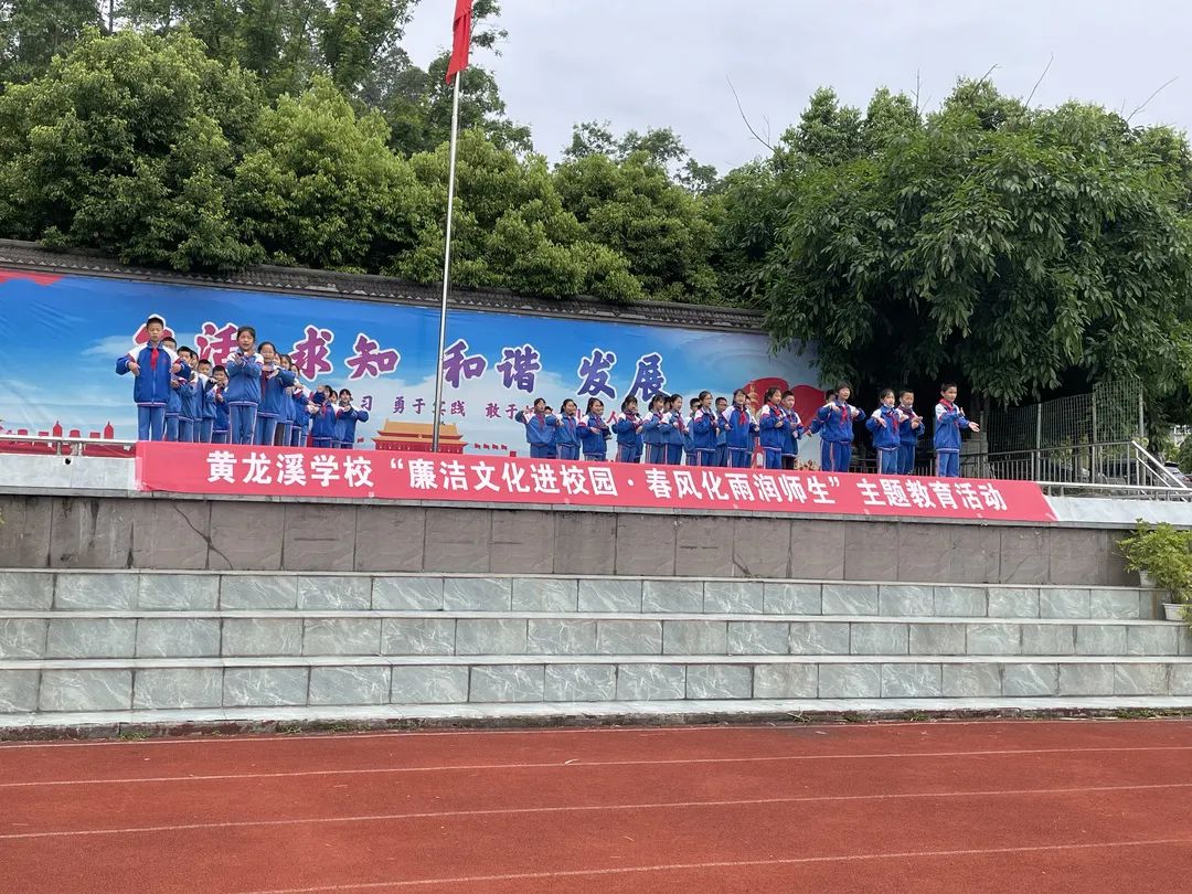 双流区黄龙溪学校举行以“防溺水”为主题的国旗下展示活动