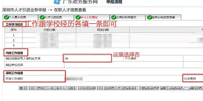 2022年，全日制大专申请深户流程分享