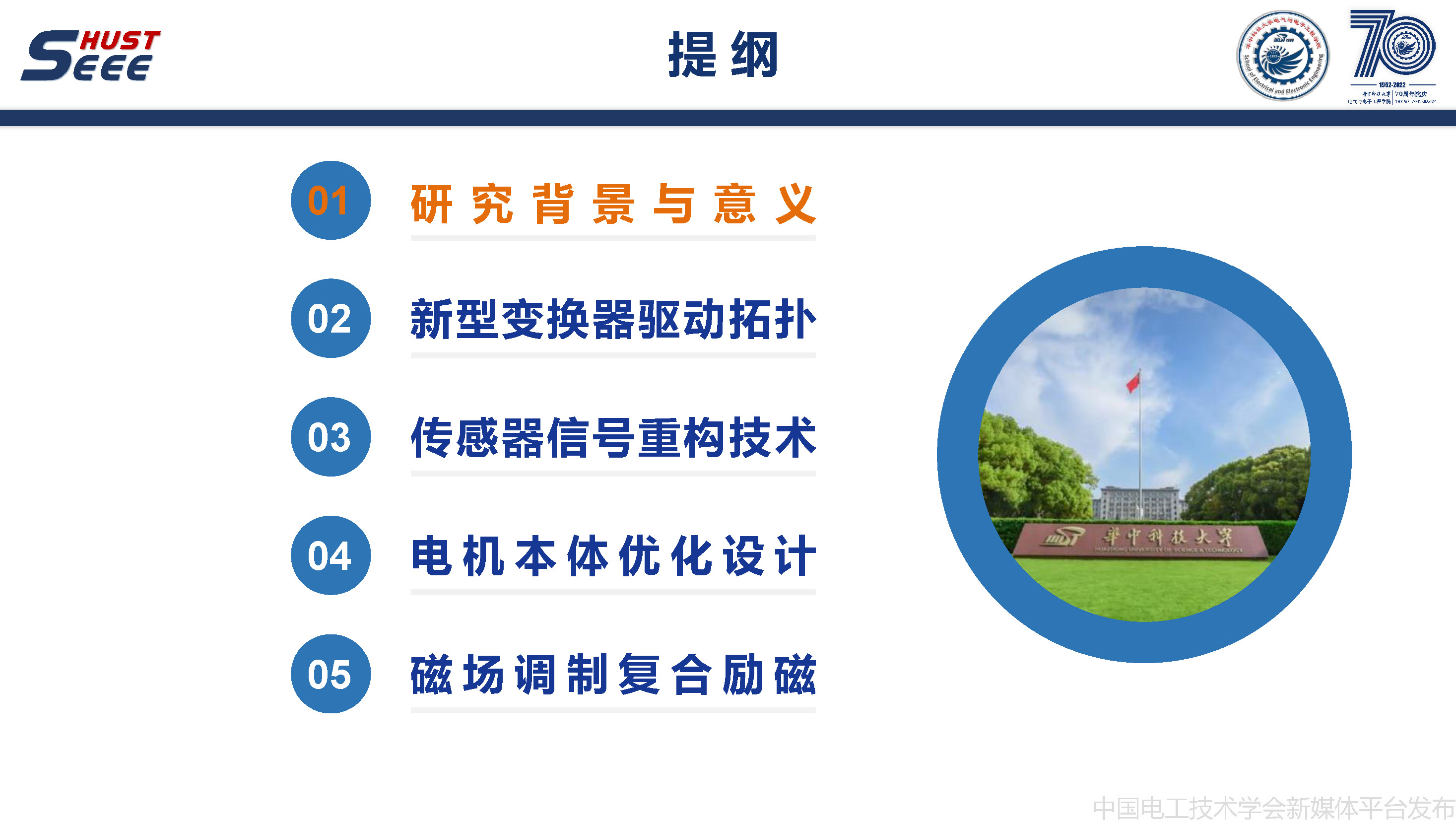 華中科技大學甘醇教授：無稀土磁阻電機驅(qū)動與控制系統(tǒng)的研究報告