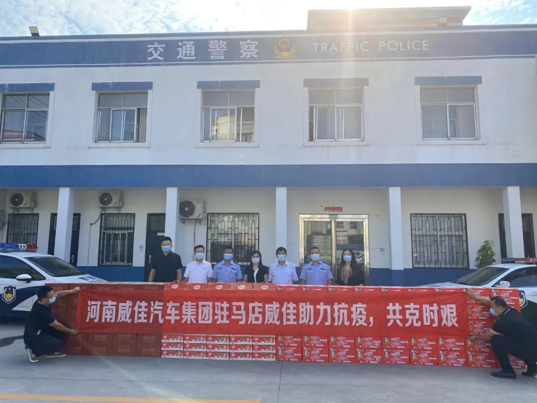 携手战“疫”共克时艰 河南威佳汽车集团驻马店地区捐赠抗疫物资