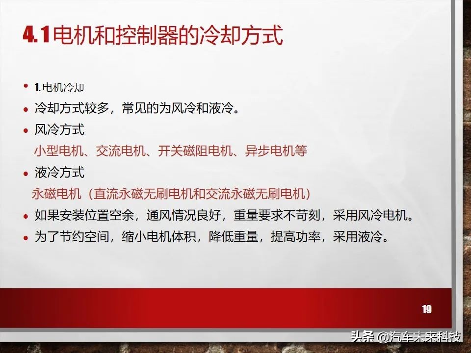 新能源电动汽车冷却系统培训