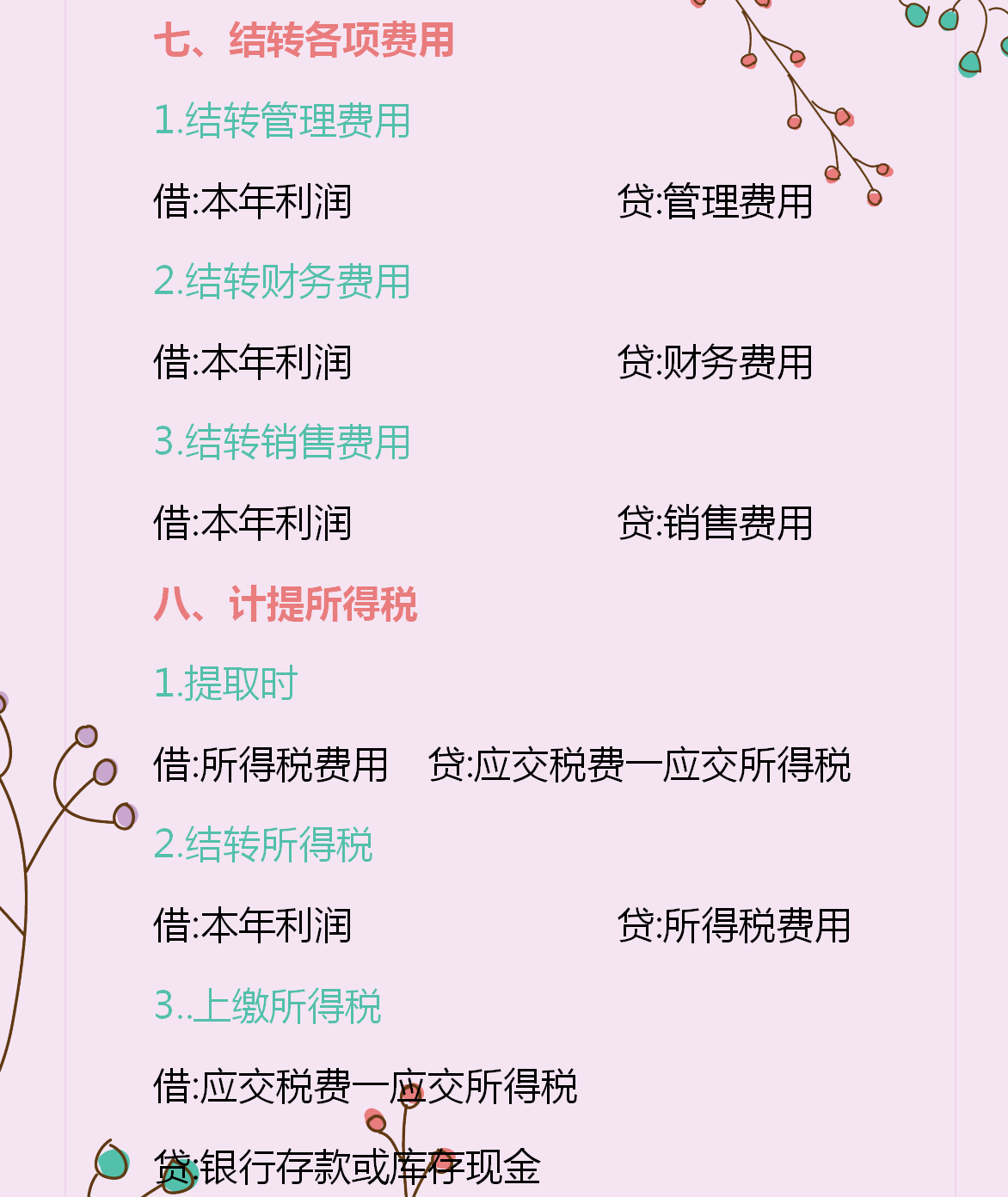 年末将至：老会计整理的年末结转会计分录，会计完成年末结转工作