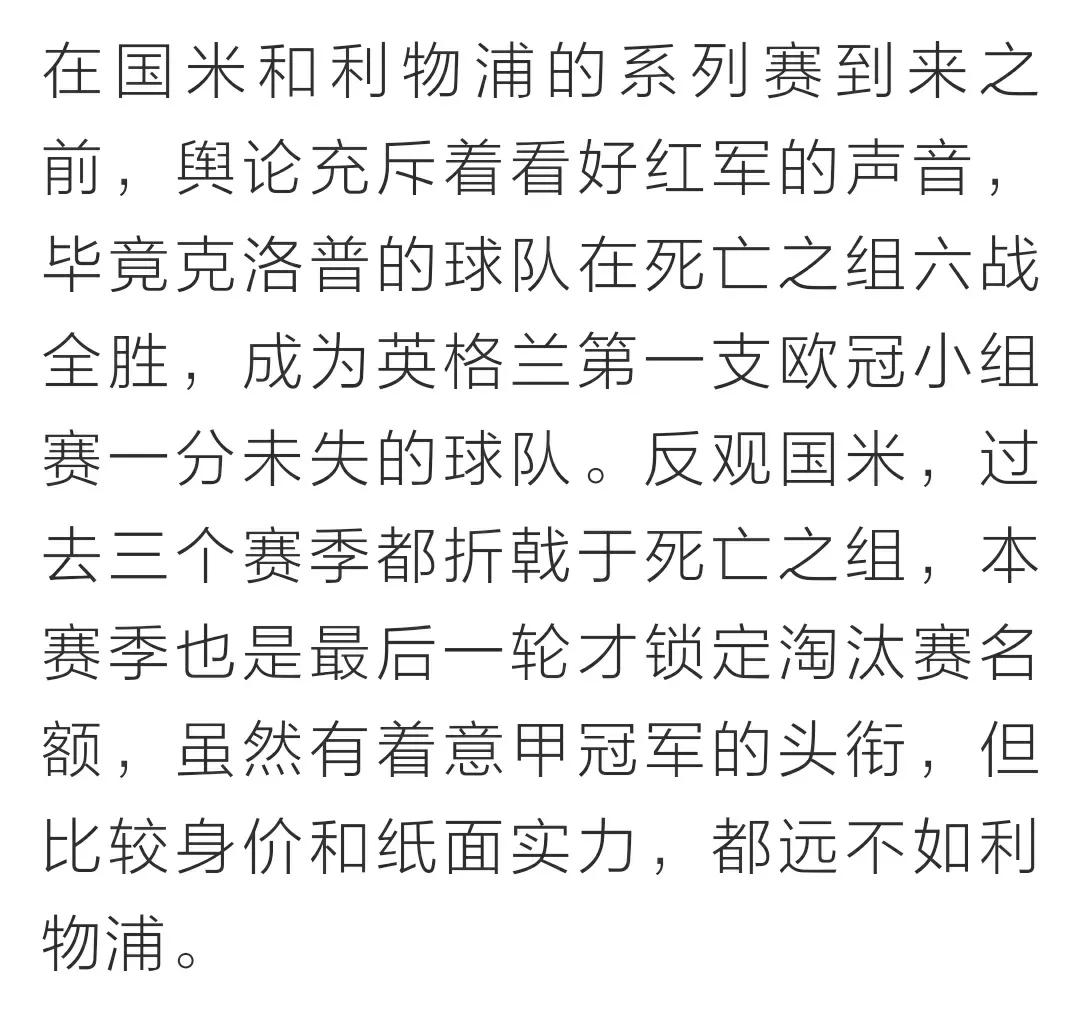 利物浦全员健康(“全员军”成为米兰城之王，谁能阻挡健康的利物浦？)