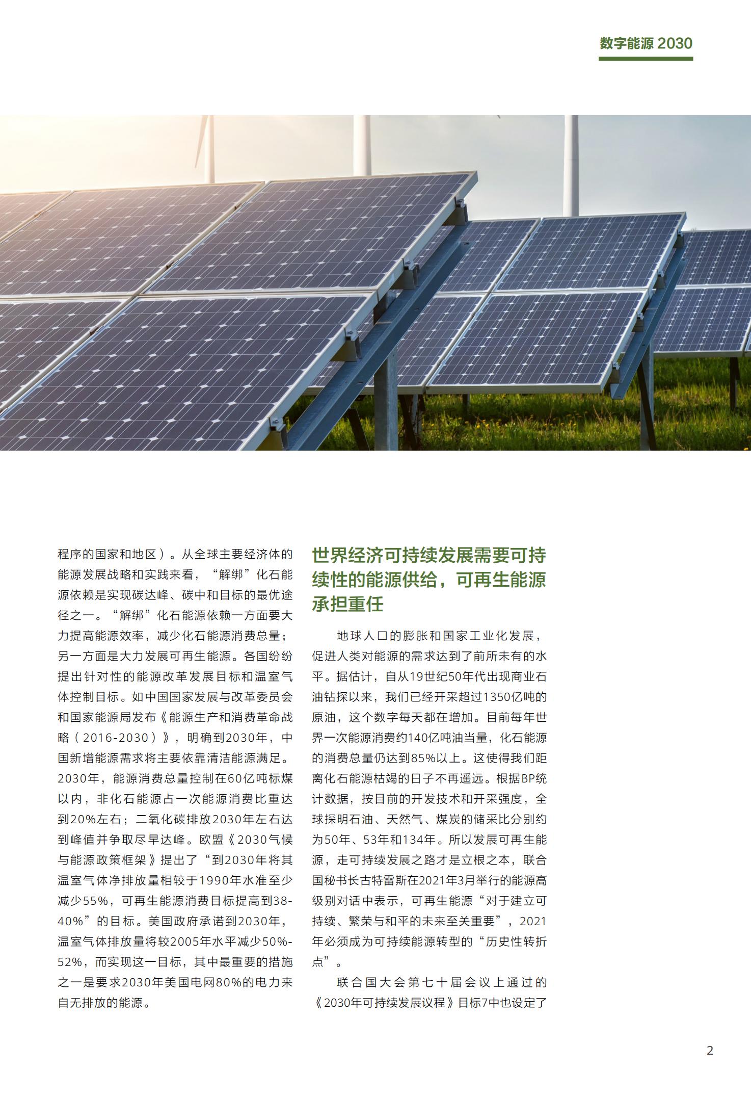 华为数字能源2030产业报告,完整版20页,建议收藏