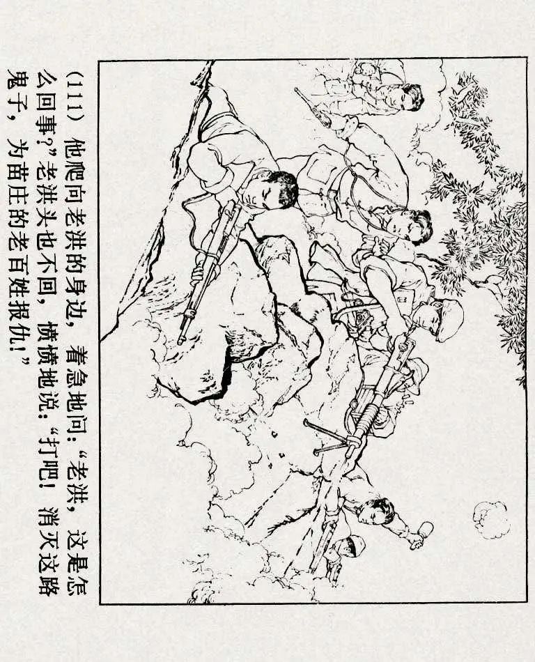 连环画《铁道游击队》之六「苗庄血战」