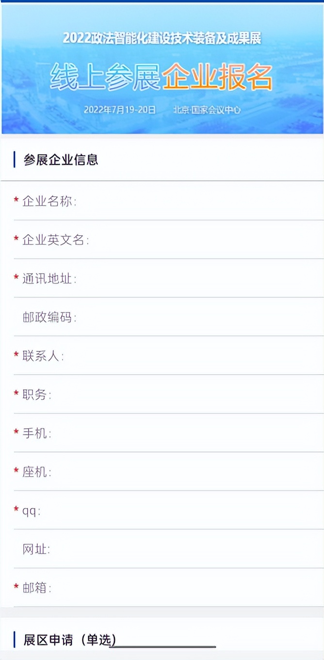 @所有人“政法展”小程序正式上线啦！展会预报名看这里