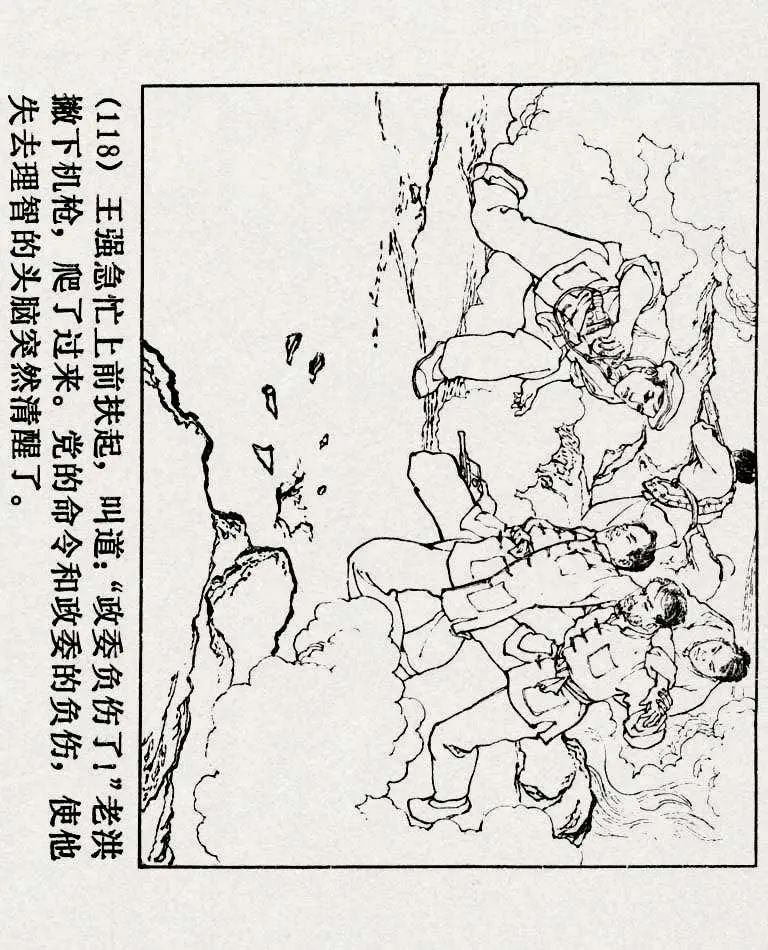 连环画《铁道游击队》之六「苗庄血战」