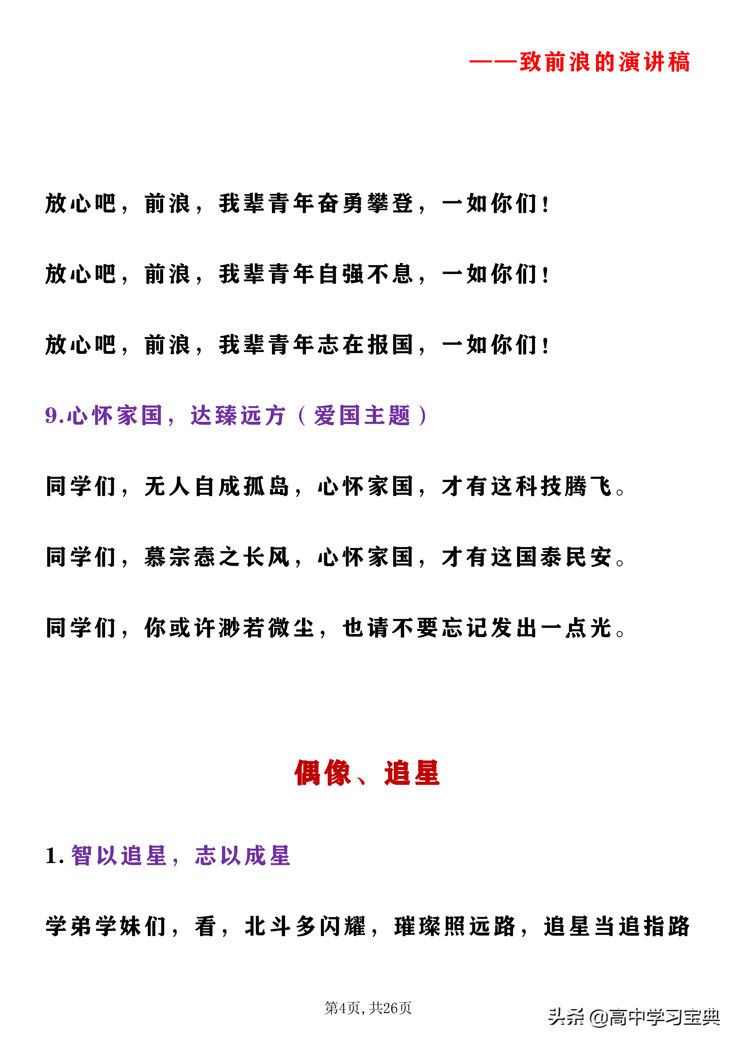 2022高考作文热点素材——青春、奋斗、担当、逆境、中国精神