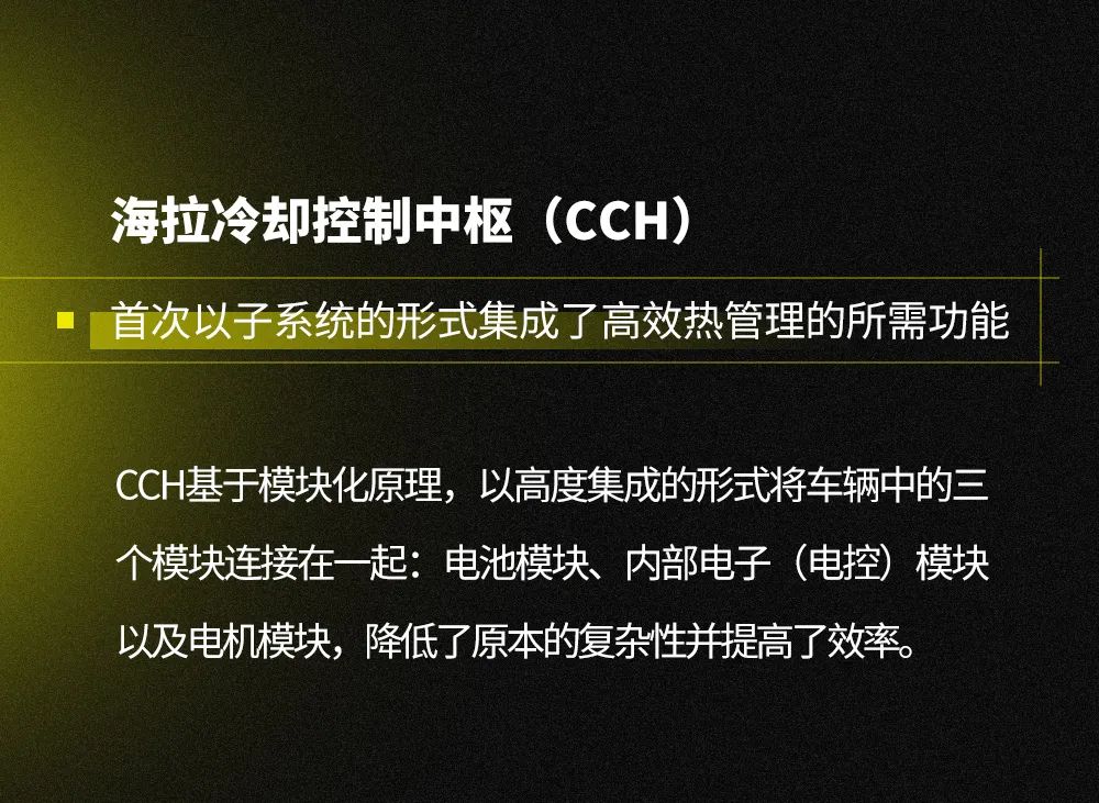 海拉黑科技LAB｜打造电动汽车“平衡之道”