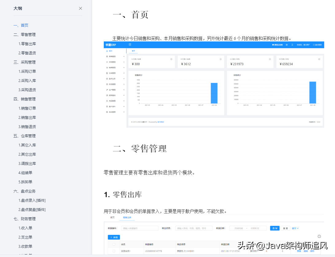 基于SpringBoot的ERP系统,自带进销存+财务+生产功能